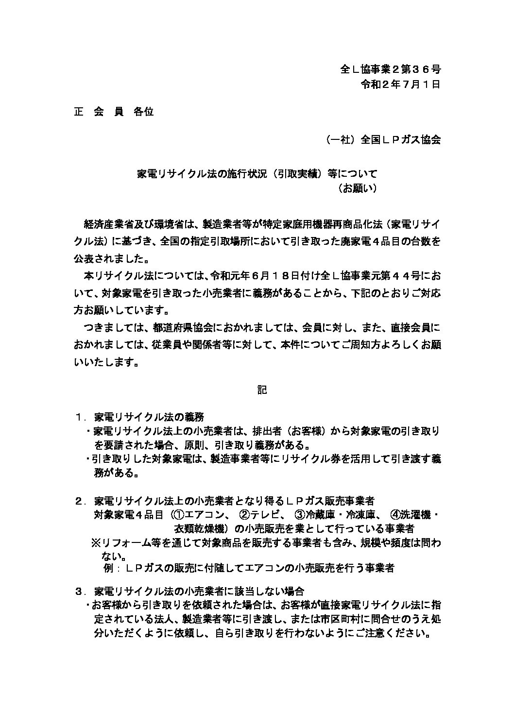 三重県ＬＰガス協会